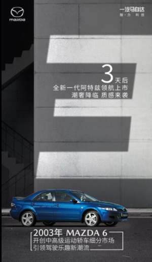 全新一代阿特兹丨3天后，质感来袭