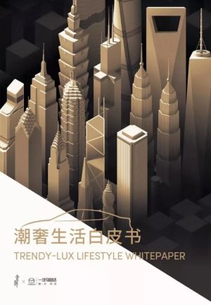 潮舍生活白皮书