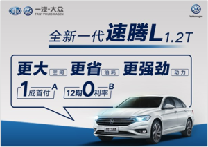 汽车安全技术配置大解析之 全新速腾