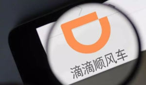 滴滴顺风车重新上线：11月20日起7城试运营