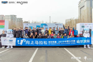 问鼎冰城之巅！吉利帝豪向上马拉松哈尔滨站圆满落幕