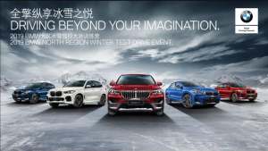 不惧风雪 时刻安心 智能四驱护驾 BMW X家族从容纵穿雪域