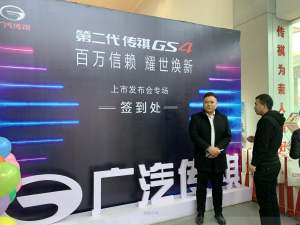 百万信赖 耀世换新 广汽传祺第二代GS4银川上陵店上市发布会