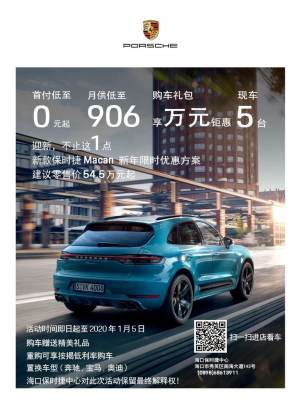 【Macan零首付】让您即刻拥有一台跑车。
