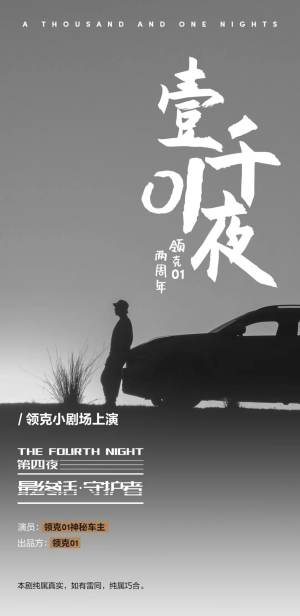 一千01夜 | 守护者