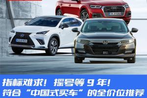 指标难求摇号等9年！符合中国式买车全价位推荐