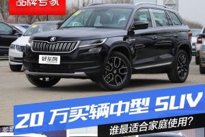 20万买辆中型SUV 谁最适合家庭使用？