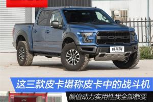 颜值动力实用性兼容 这3款皮卡我最满意