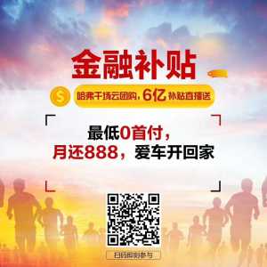 哈弗云团购，尽享6亿直播补贴