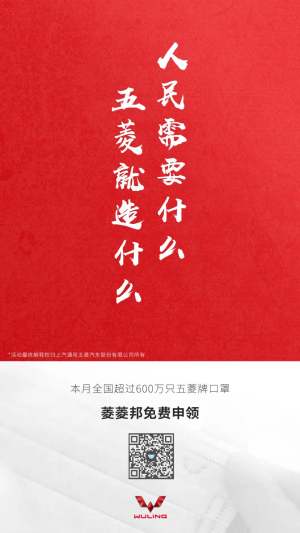 人民需要什么，五菱就造什么！五菱牌口罩全国免费申领通道今日开放