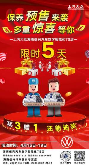 【集团员工折扣节 全系7.1折起】上汽大众海南信兴汽车4月18-19日举办一场别开的折扣盛宴！
