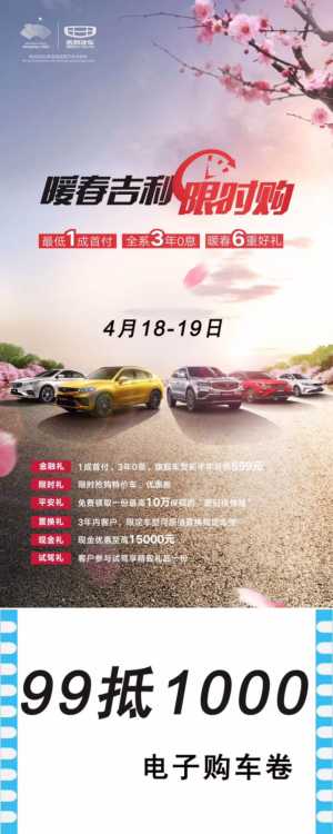 限量优惠卷售完即止 4月18-19日 您只要花99元购车立减1000元 并享受6重大礼及抗疫礼包