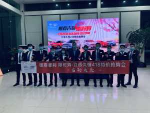 2020春季吉利汽车携手车惠网华东区域联动嗨购会-南昌站已圆满结束