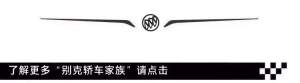 2021款别克英朗轻混动将于4月30日上市 
