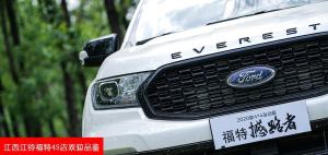 巅峰再起，2020款福特撼路者全面开启预售