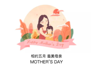 今天你最大 重庆鹏龙奔驰母亲节专题活动，献礼“最美女神”！