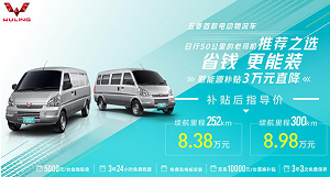 五菱荣光纯电版正式上市最大续航300km