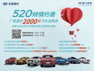 520倾情约惠|520台华为P40 Pro等您来抢