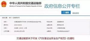 事关生命安全！交通部新规2天后生效，坐车必看