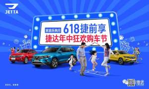 618捷前享 三亚优步年中购车节火热来袭！