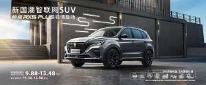 新国潮智联网SUV 荣威RX5PLUS亮相哈尔滨 —领潮惊喜价9.88-13.48万享