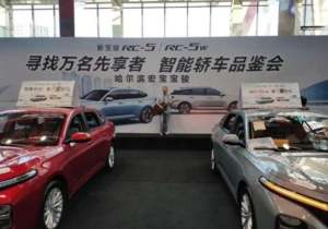 哈尔滨宏宝 新宝骏RC-5品鉴会完美落幕