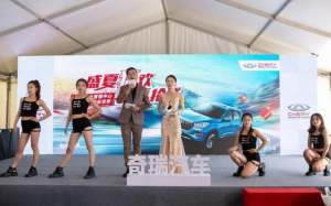 奇瑞汽车东北区陆地飞行团购季点燃冰城