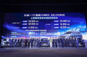 首映酬宾价仅8.19万起，全新一代捷途X90闪亮登场 