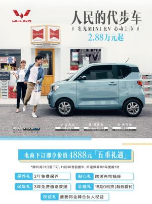 售价2.88万元起 宏光MINI