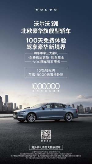 好消息！沃尔沃S90-享万元补贴+礼包