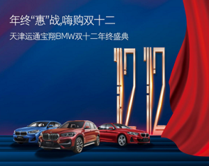 年终“惠”战,嗨购双十二