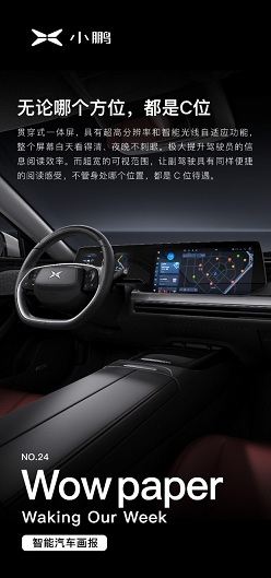 小鹏P7-无论哪个方位都是C位