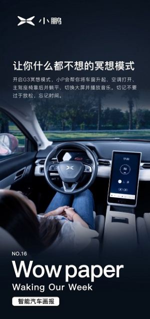 小鹏G3-让你什么都不想的冥想模式