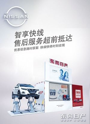 买东风日产到大寺名达店 享五重豪礼