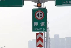 这样下高速注意了，被拍后扣分罚款