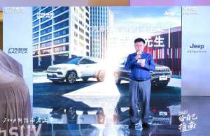 征途无限，为人生指南 Jeep新指南者天津新锐上市