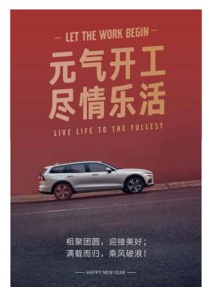 沃尔沃汽车公布2020年财报，创有史以来最佳下半年业绩