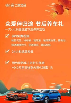 众爱伴归途 节后养车礼
