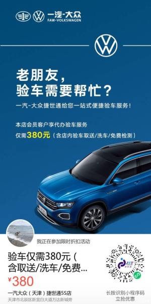 捷世通一站式代办验车服务 仅需380元
