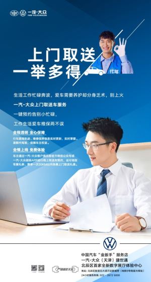 捷世通取送车服务 一键预约好礼多多