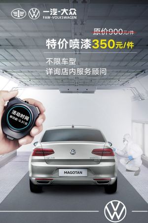 捷世通不限车型 特价喷漆350元每件