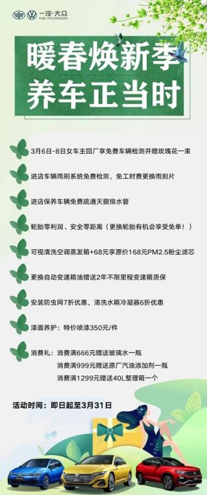 暖春焕新季 养车正当时