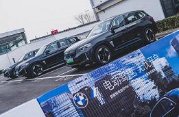天津源宝行? BMW ix3尊享试驾品鉴会圆满结束