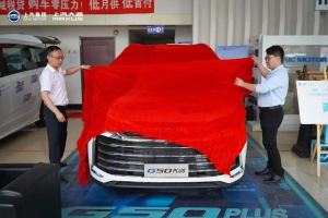 上汽MAXUS G50PLUS＆G20PLUS双车上市试驾会
