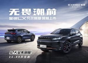 星途LX凡尔赛