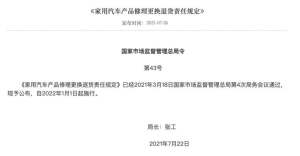 新版汽车“三包”政策2022年起实施