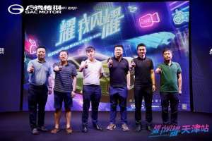 致敬中国速度，传祺影豹天津站9.83万起闪耀上市