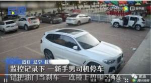 男子倒车转360度连撞5车 事后表示再也不敢开车了