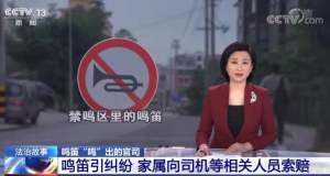 家属索赔34万 司机鸣笛致老人倒地身亡