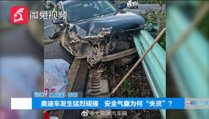 奥迪Q5失控撞护栏气囊却失效 车主讨说法却被告知合理